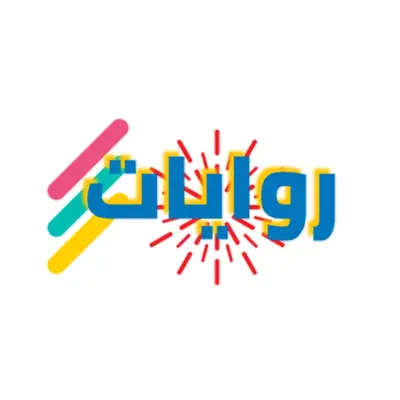 روايات android App screenshot 0