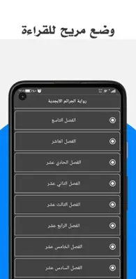 روايات android App screenshot 1