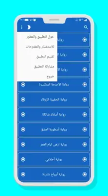 روايات android App screenshot 4