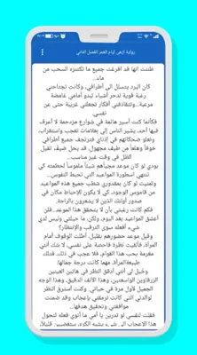 روايات android App screenshot 5